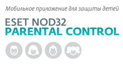 Программное Обеспечение Eset NOD32 Parental control для всей семьи 1Y Card (NOD32-EPC-NS(CARD)-1-1) 